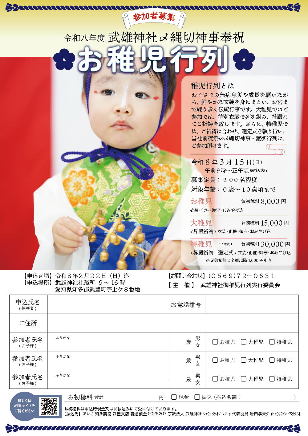 稚児行列参加概要