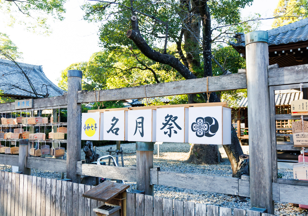 中秋の名月祭・渡御祭事